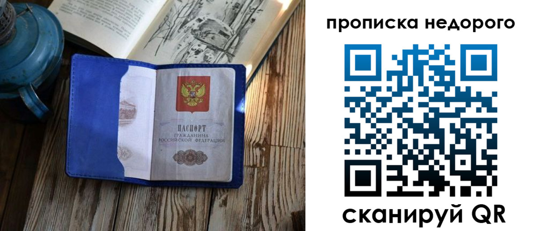 прописка паспорт в Чкаловске