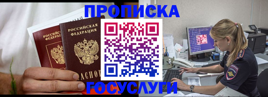 купить прописку в Чкаловске