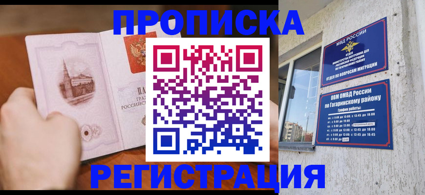 прописка гарантия в Чкаловске