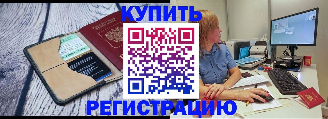 временная регистрация надежно в Чкаловске