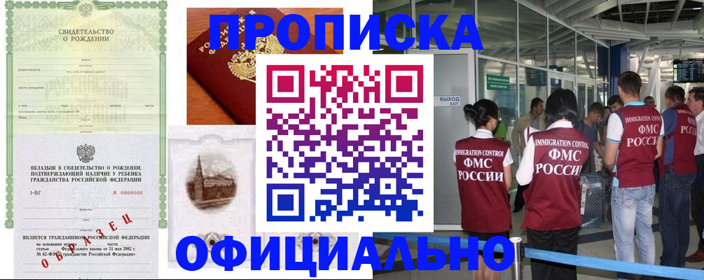 прописка гарантия в Чкаловске